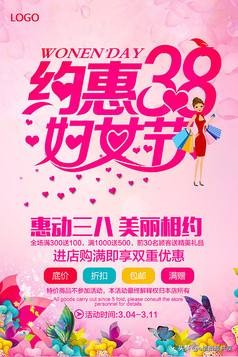 ps三八妇女节快乐素材,ps妇女节海报素材