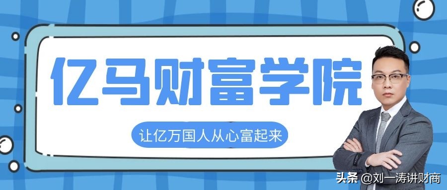 刘一涛财商完整视频,智商情商财商有什么区别