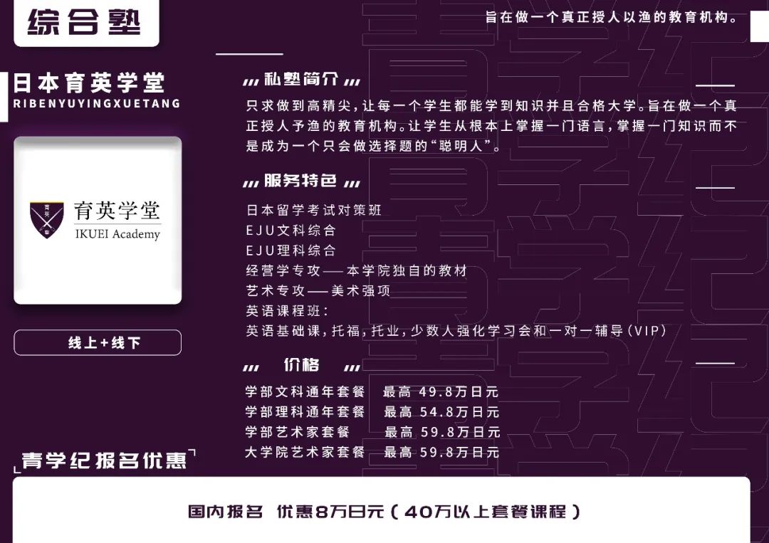 日本留学私塾推荐,日本私塾大学排名