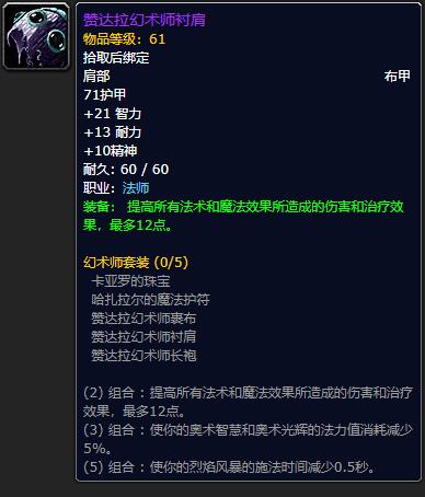 魔兽世界怀旧服60祖尔格拉布附魔,魔兽世界怀旧服祖尔格拉布附魔攻略