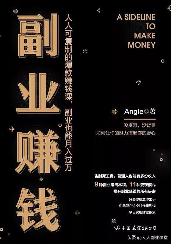 厌倦朝九晚五死工资？这四本书教你靠副业赚钱