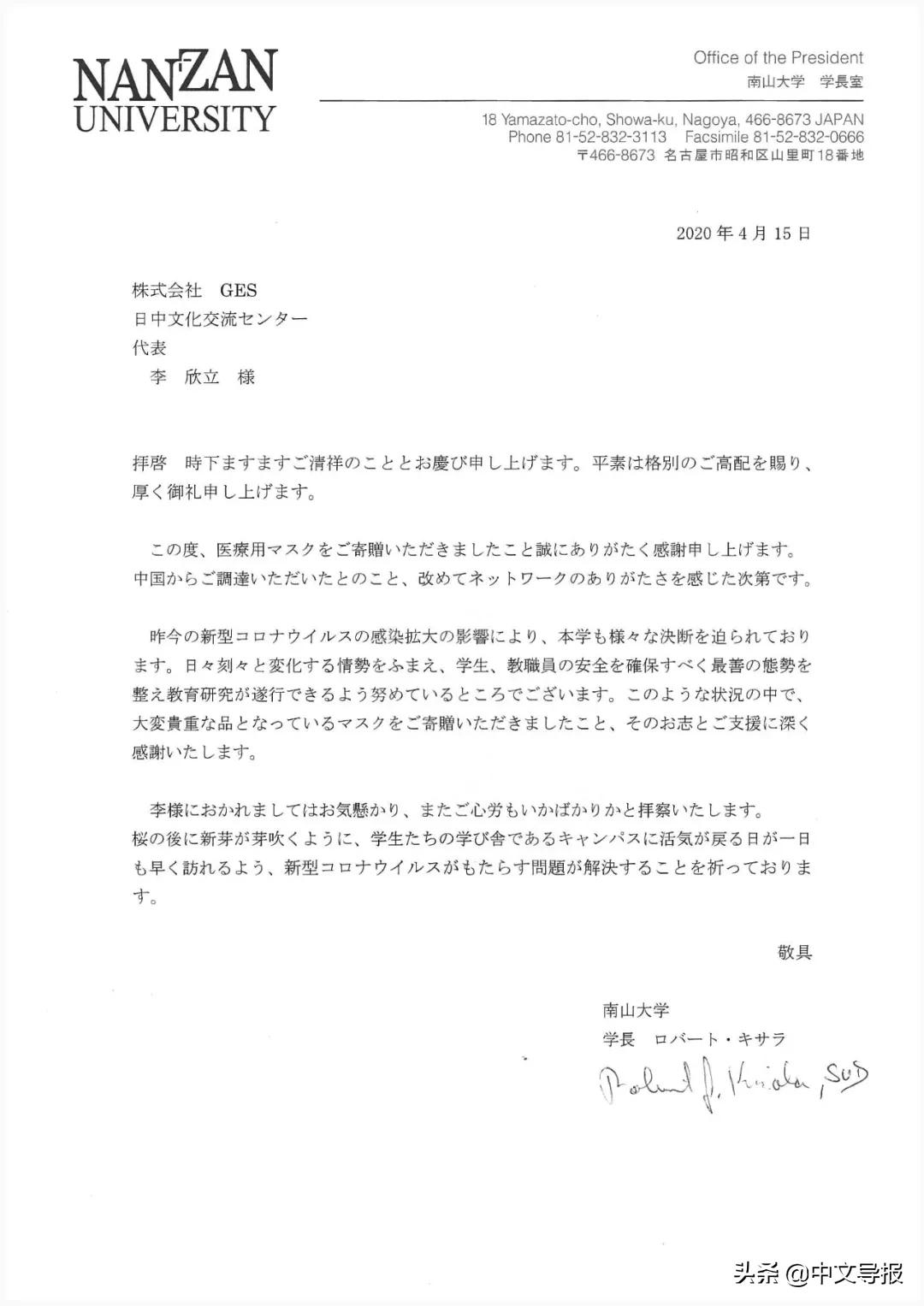 翔飞教育集团收到日本多所大学感谢信:同心同行,共克时艰