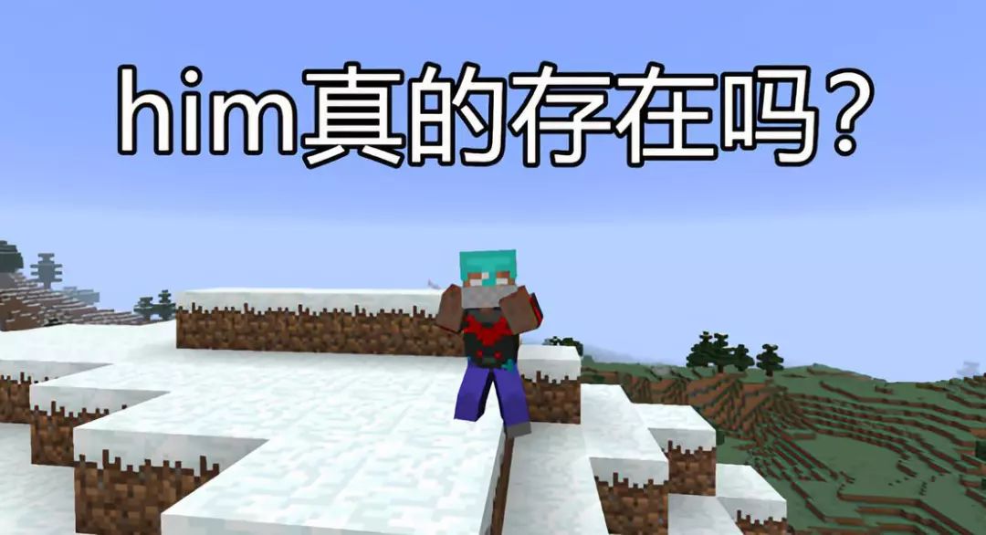 破解我的世界,我的世界him四大传说