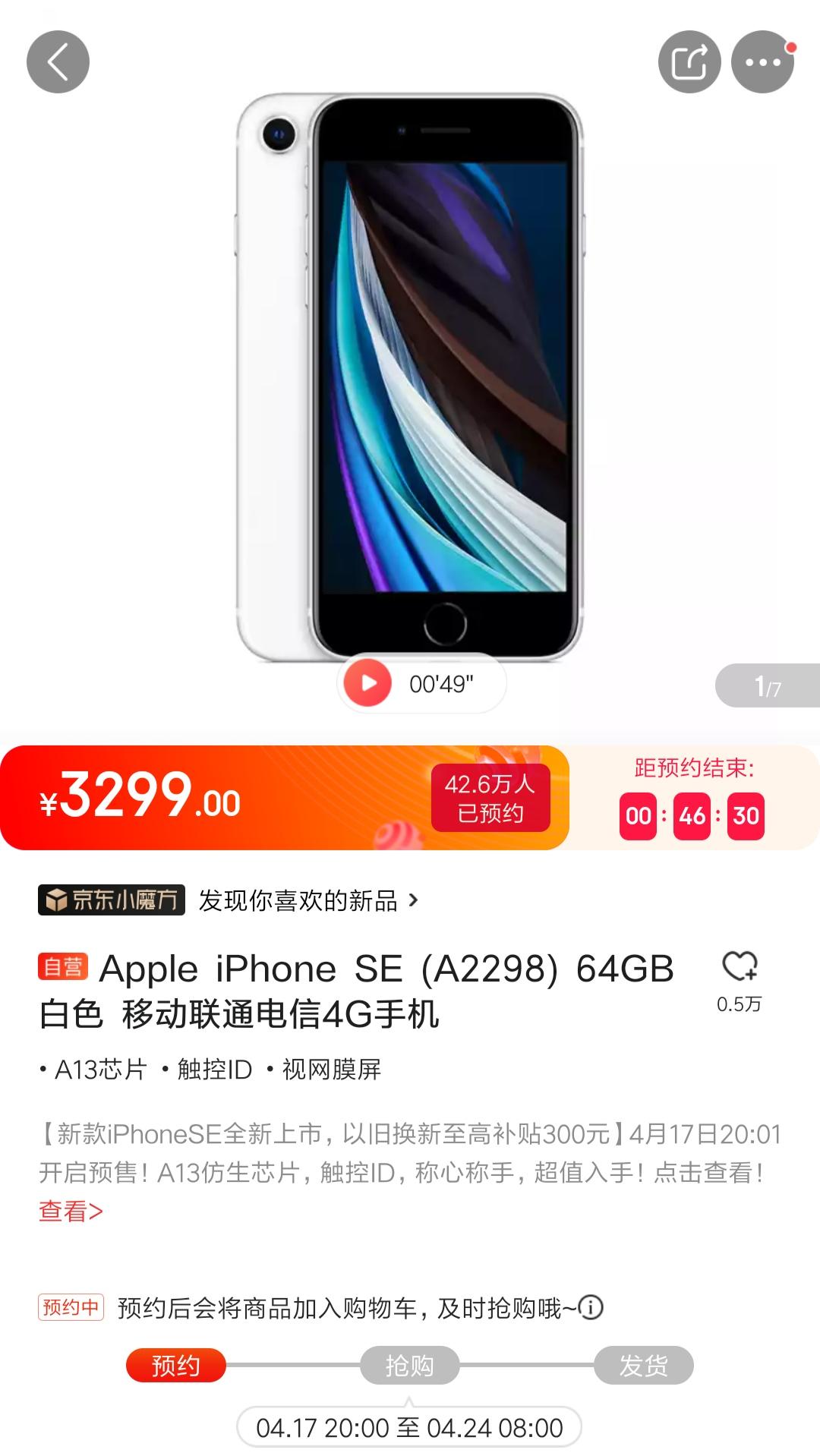 3299元的iPhoneSE值得买吗？预约人数超42万，图什么