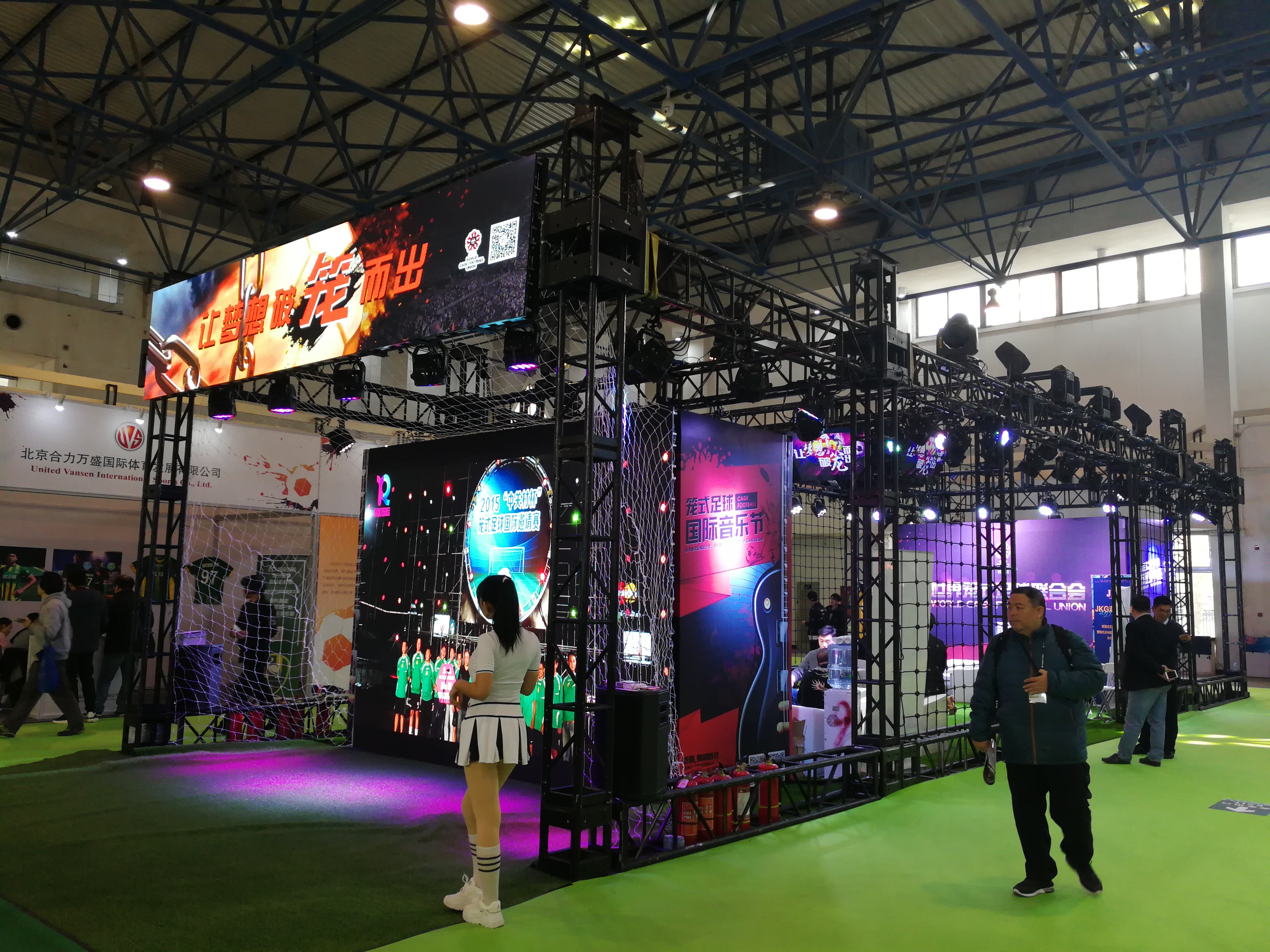 中国国际足球博览会,第二届中国国际足球产业博览会