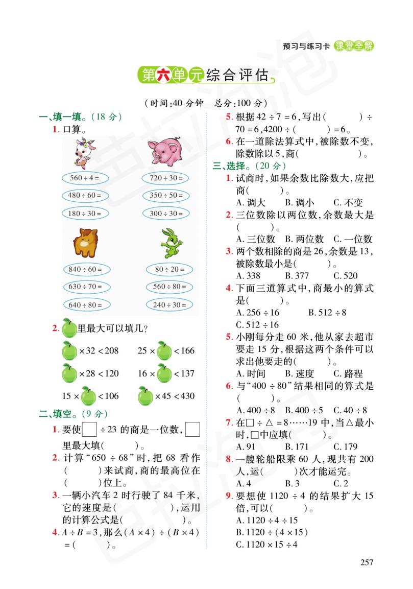 四年级北师大版数学上预习资料,四年级上册北师大版数学练习册