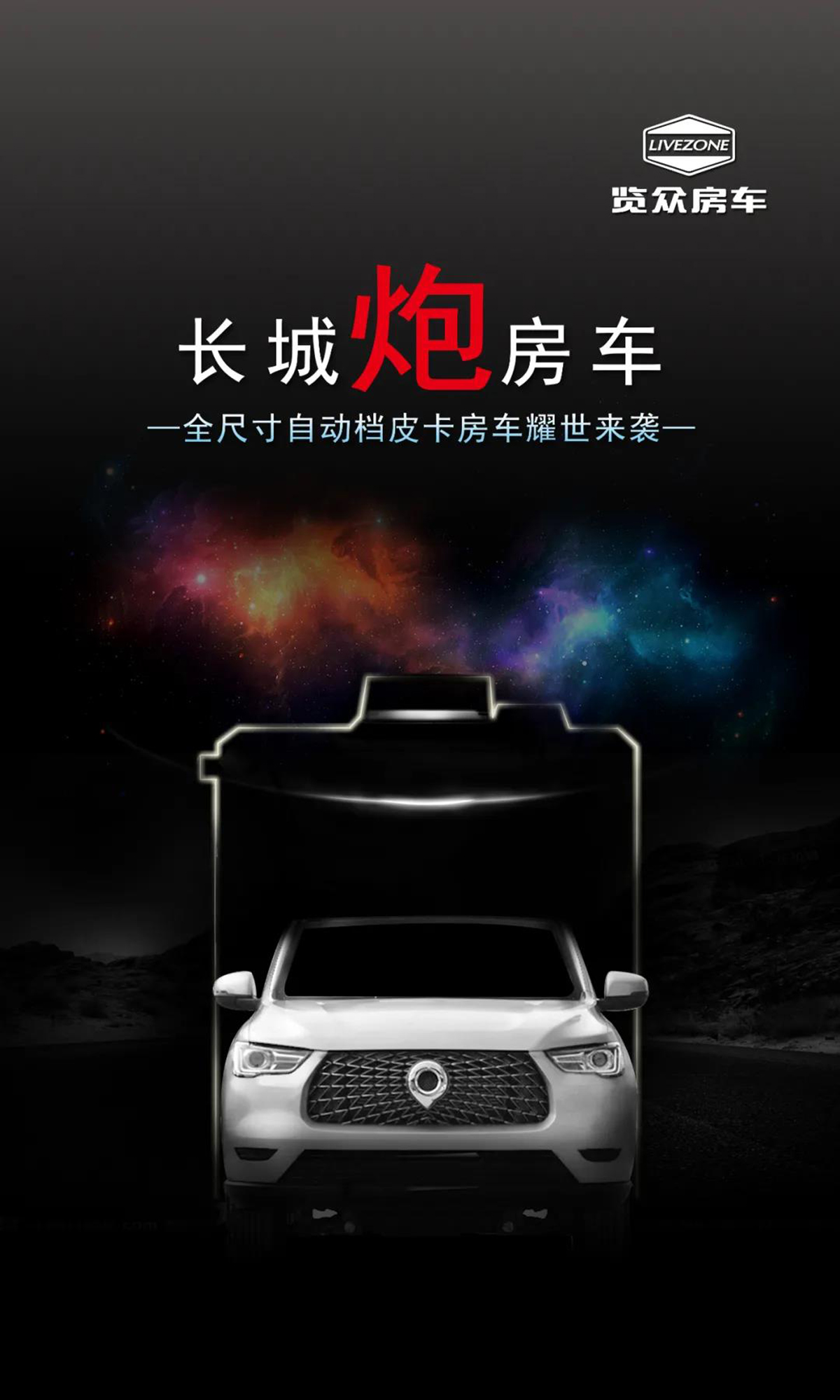 长城炮房车价格10万左右最新款,长城炮皮卡房车最新款