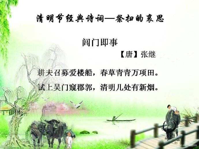 清明节的古诗10首简单翻译,清明节古诗大全300首小学