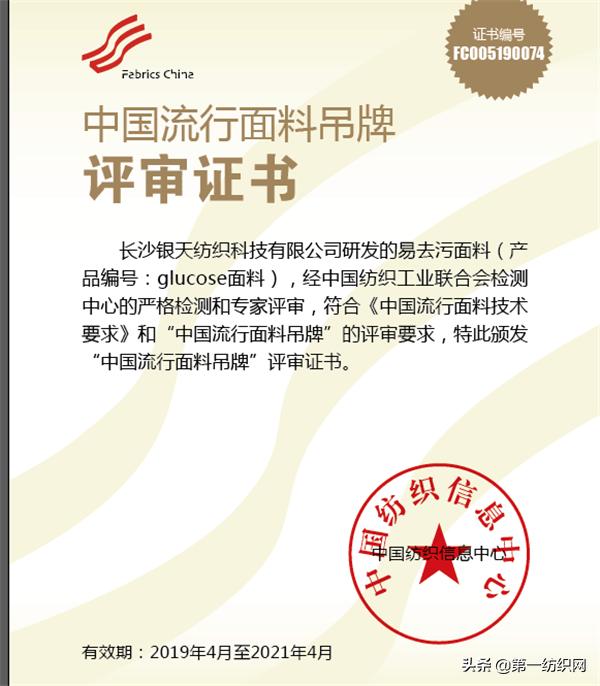 *裤内**黑科技Glucose健康面料将亮相SIUF中国,深圳国际品牌内衣展