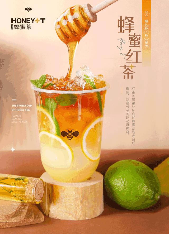 蜂蜜茶加盟多少钱,亲爱的蜂蜜茶加盟