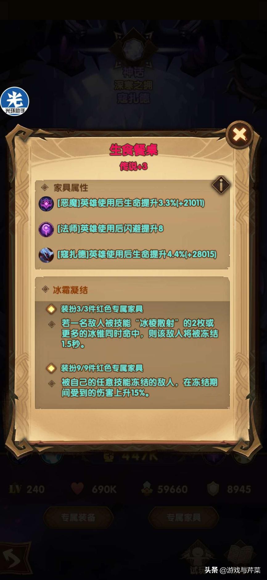 剑与远征狐狸和冰魔,剑与远征冰与火