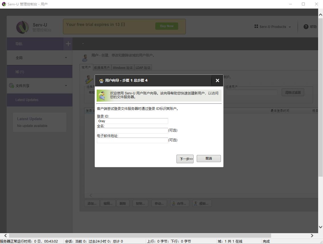 花生壳怎么搭建ftp服务器,如何搭建企业ftp服务器