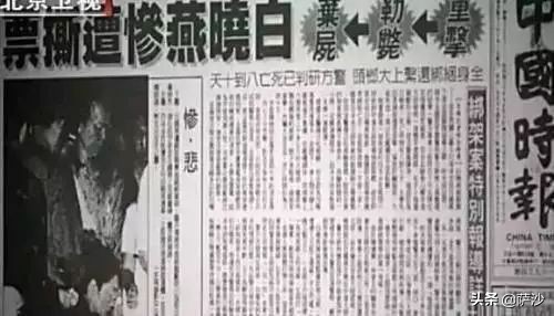 台湾绑架案白晓燕,台湾白晓燕事件