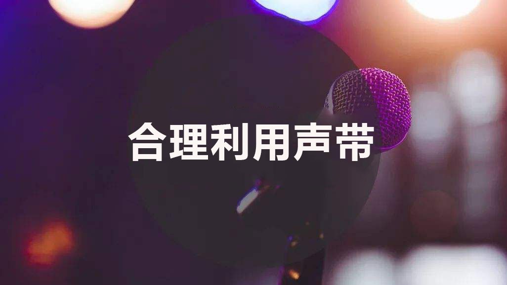 声乐老是破音怎么办,声乐破音是怎么了