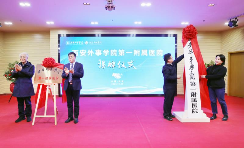 西安凤城医院最新通告,西安外事学院院区