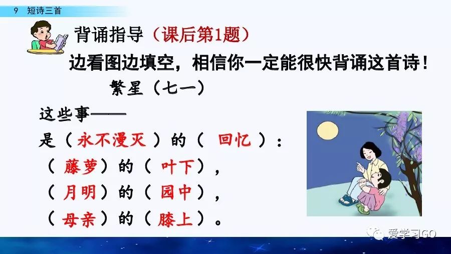 四年级语文短诗三首朗读,四年级短诗三首繁星朗读视频