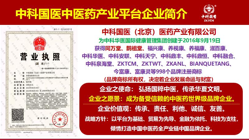 重磅：中科国医与中管院创新所联盟发起中国中医药产业联盟委员会