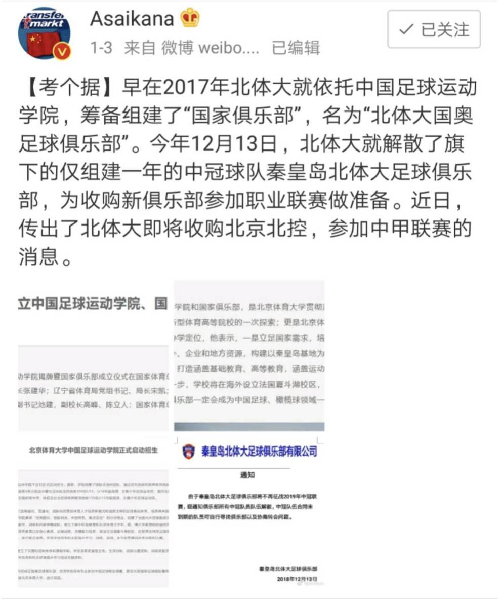 北体收购俱乐部!实德系再现实为臆想,一举措已进军足球界