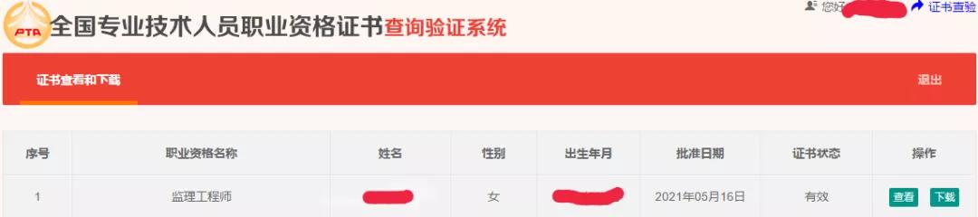 监理工程师证书电子版怎么查询,注册监理工程师证书在哪里查询