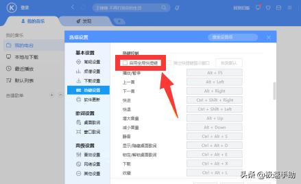 酷狗音乐快捷键失效,酷狗音乐快捷键经常自动恢复默认