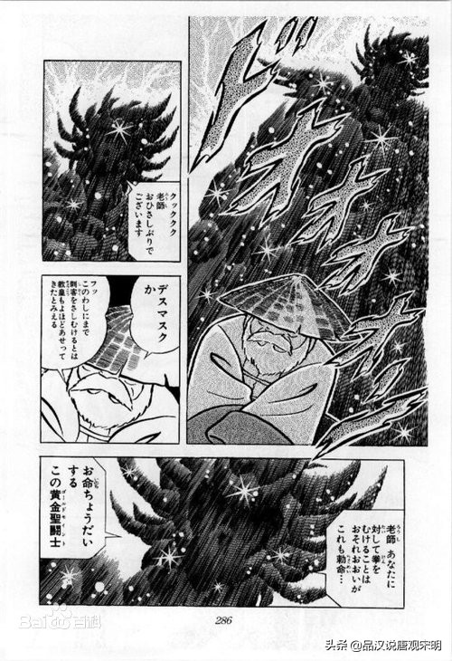 圣斗士里十二名黄金圣斗士到底如何排名?这是动漫史无解的课题