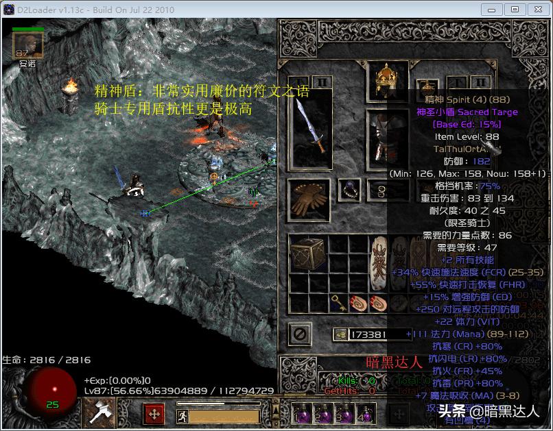 暗黑2圣骑士打boss用什么技能,暗黑2圣骑士和死灵法师哪个厉害