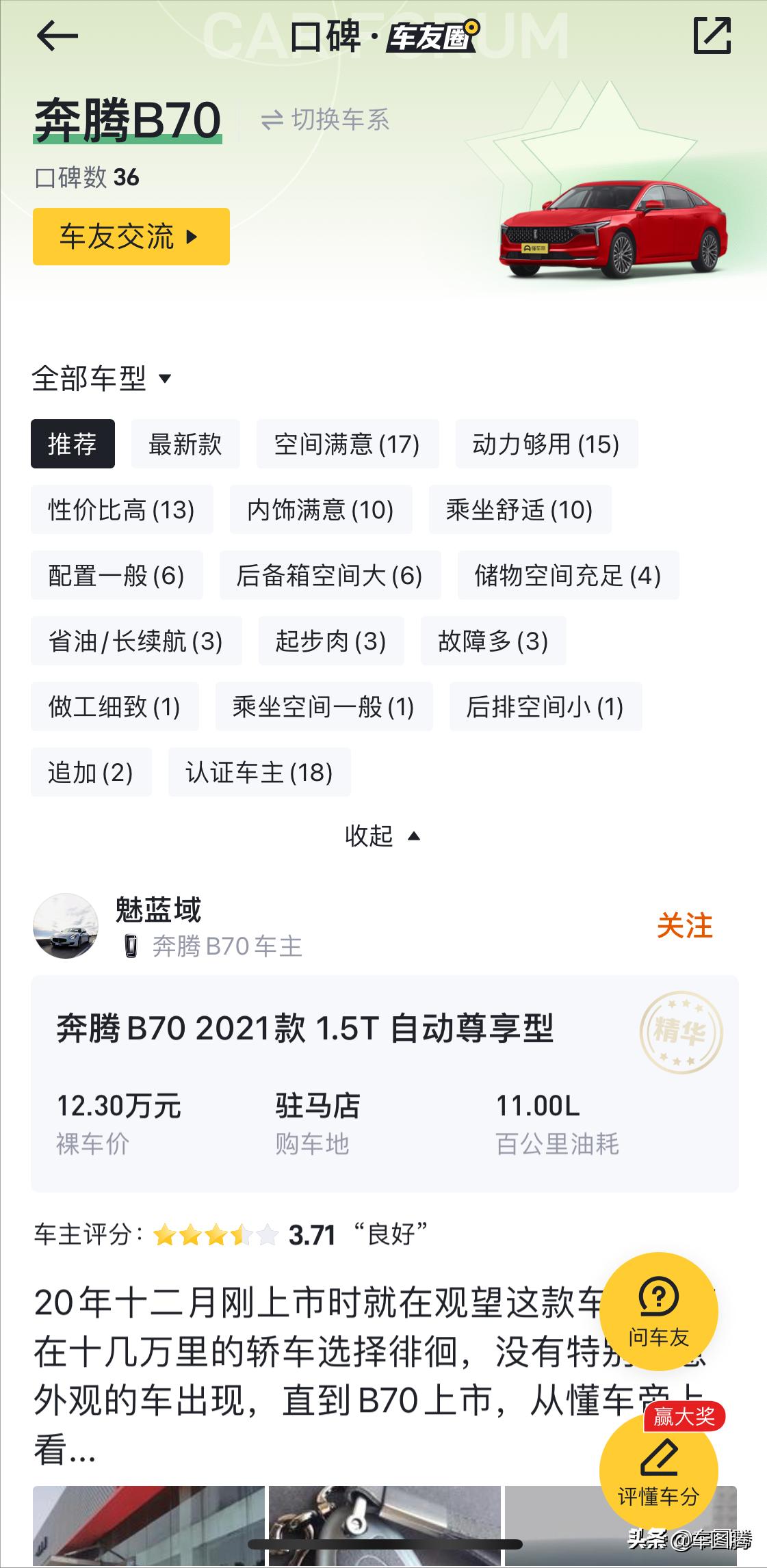 十万左右奔腾b70值不值得入手,新国民家轿全新第三代奔腾b70