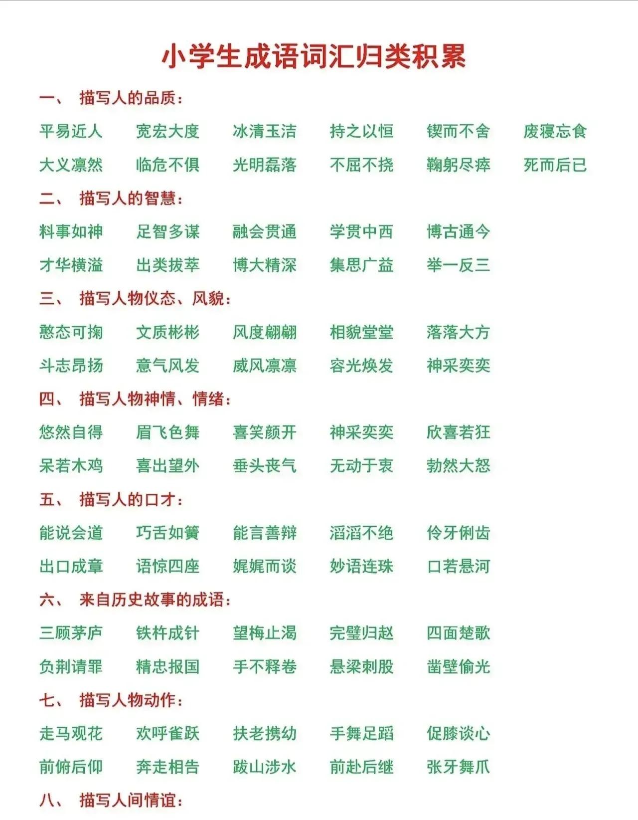 小升初语文学习1-6年级成语总结,小学语文成语知识点总结大全详解