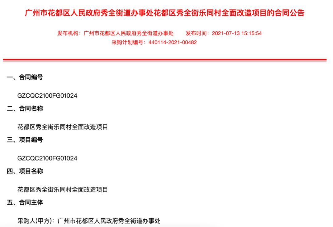 广清城轨旁!花都乐同村将全面改造,周边房价近2万