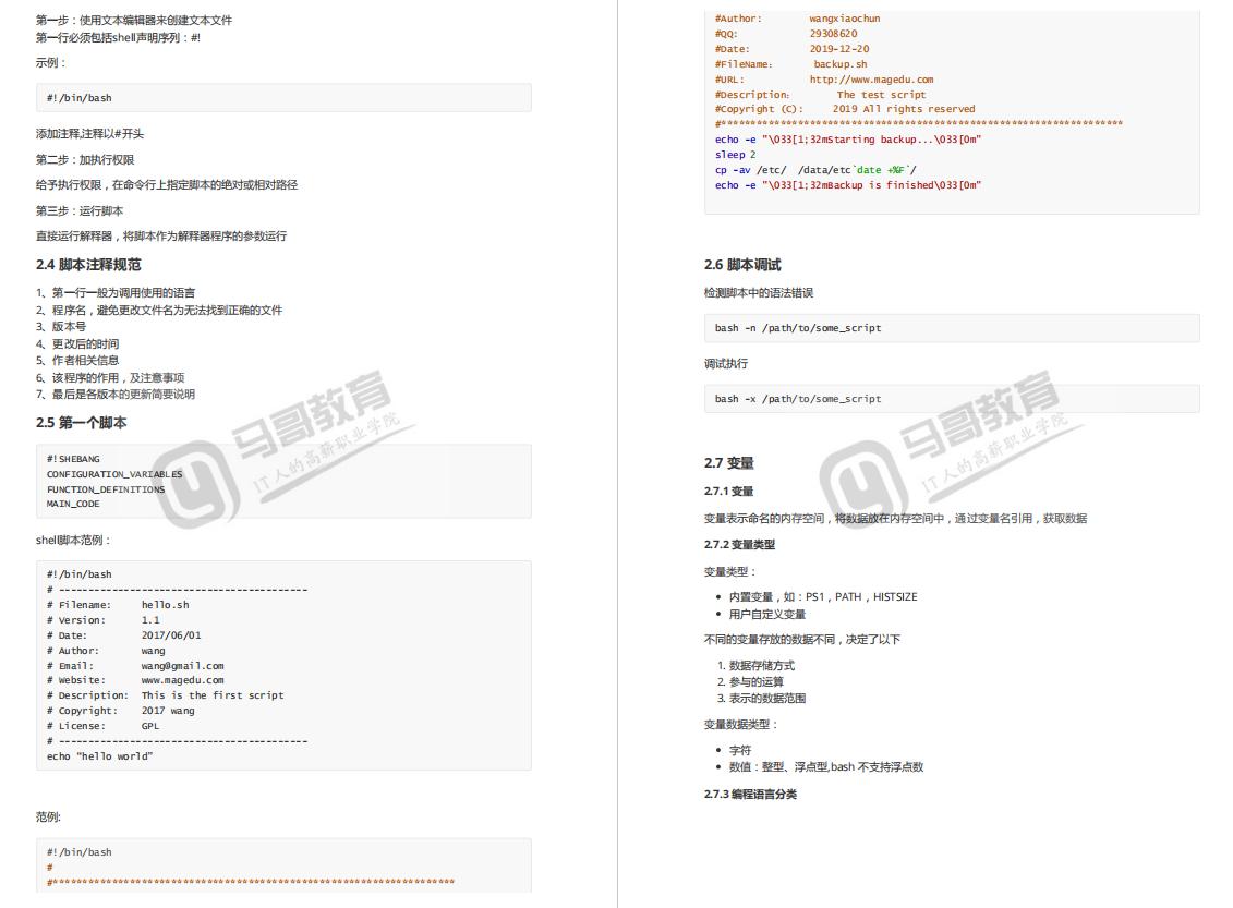 shell脚本编程入门视频,shell编程100例免费
