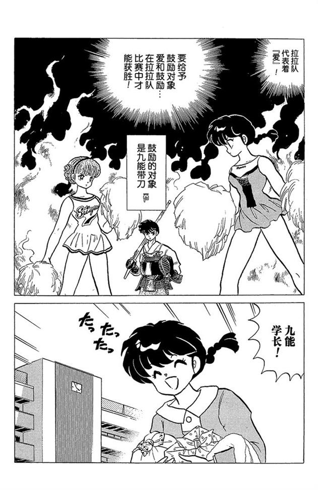 乱马漫画全彩版,乱马啦啦队格斗多少集