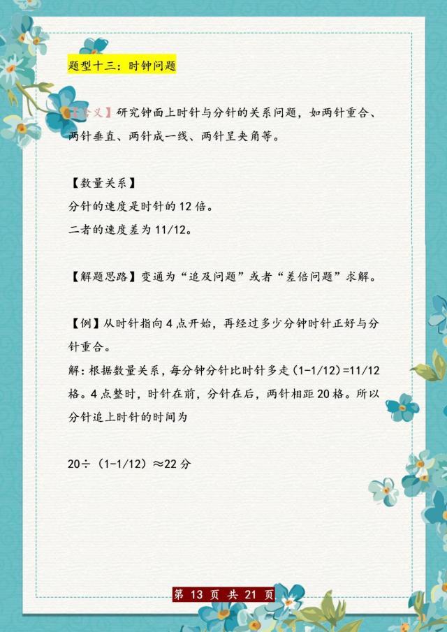 让孩子学奥数不如死啃这三十道题,小学奥数30个必背难点