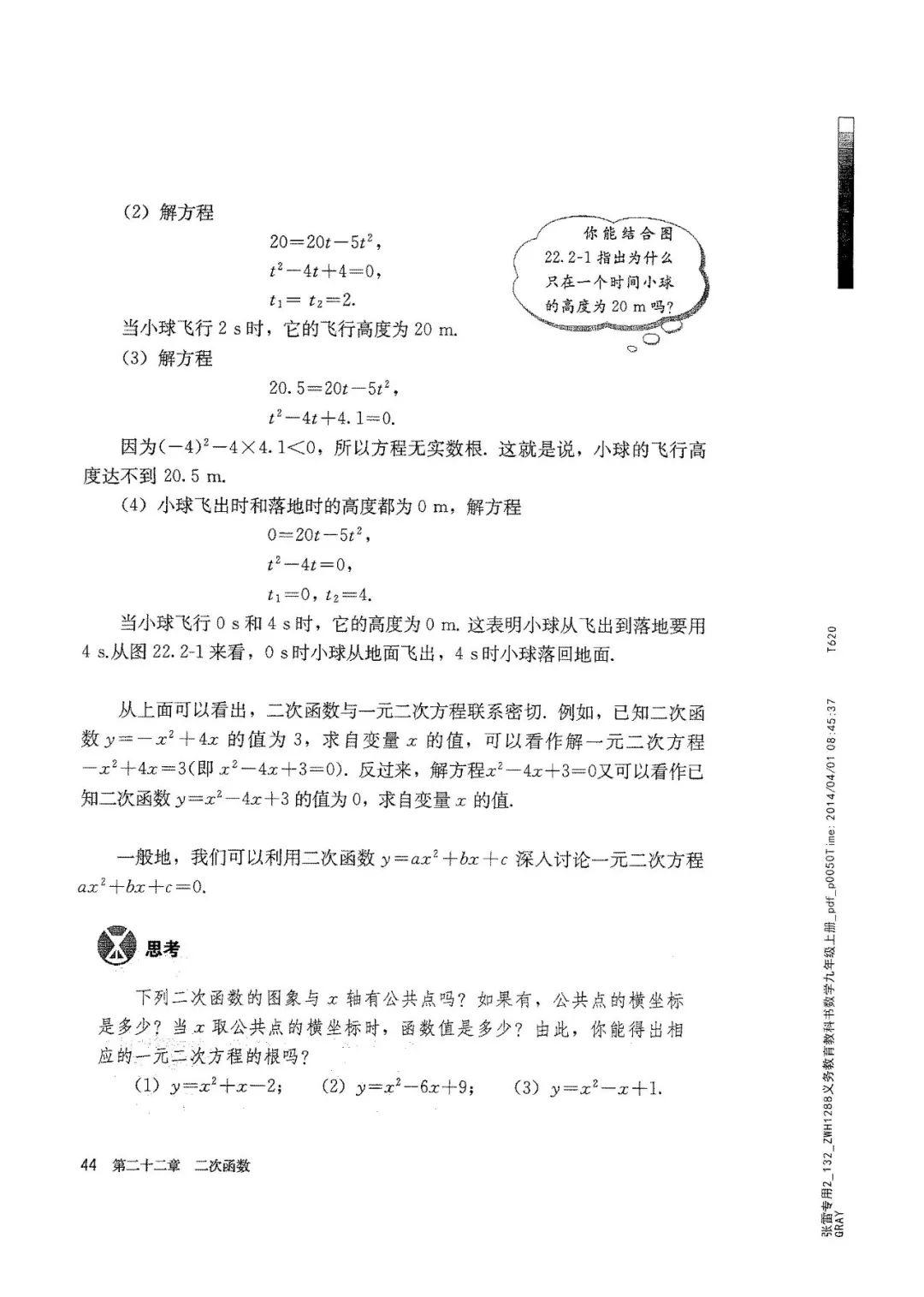 人教版数学九年级上册电子课本（高清可*载下**），暑假预习用