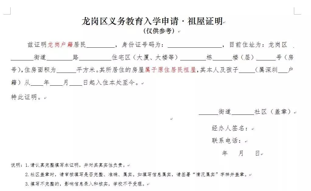 2021年深圳小一入学集体宿舍证明,深圳小一学位要租房信息证明