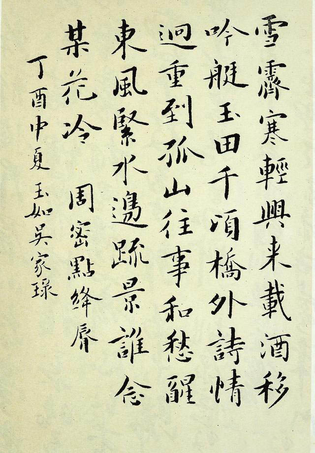 吴玉如书法结构,吴玉如书法教学