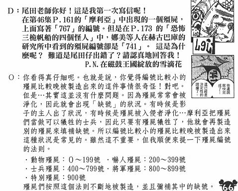 「桃花小议」957话分析之OP世界的传说