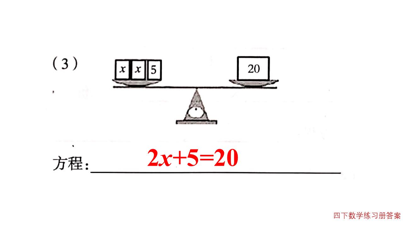 四年级下册数学方程练习题附答案,四年级方程计算题100道带答案大全