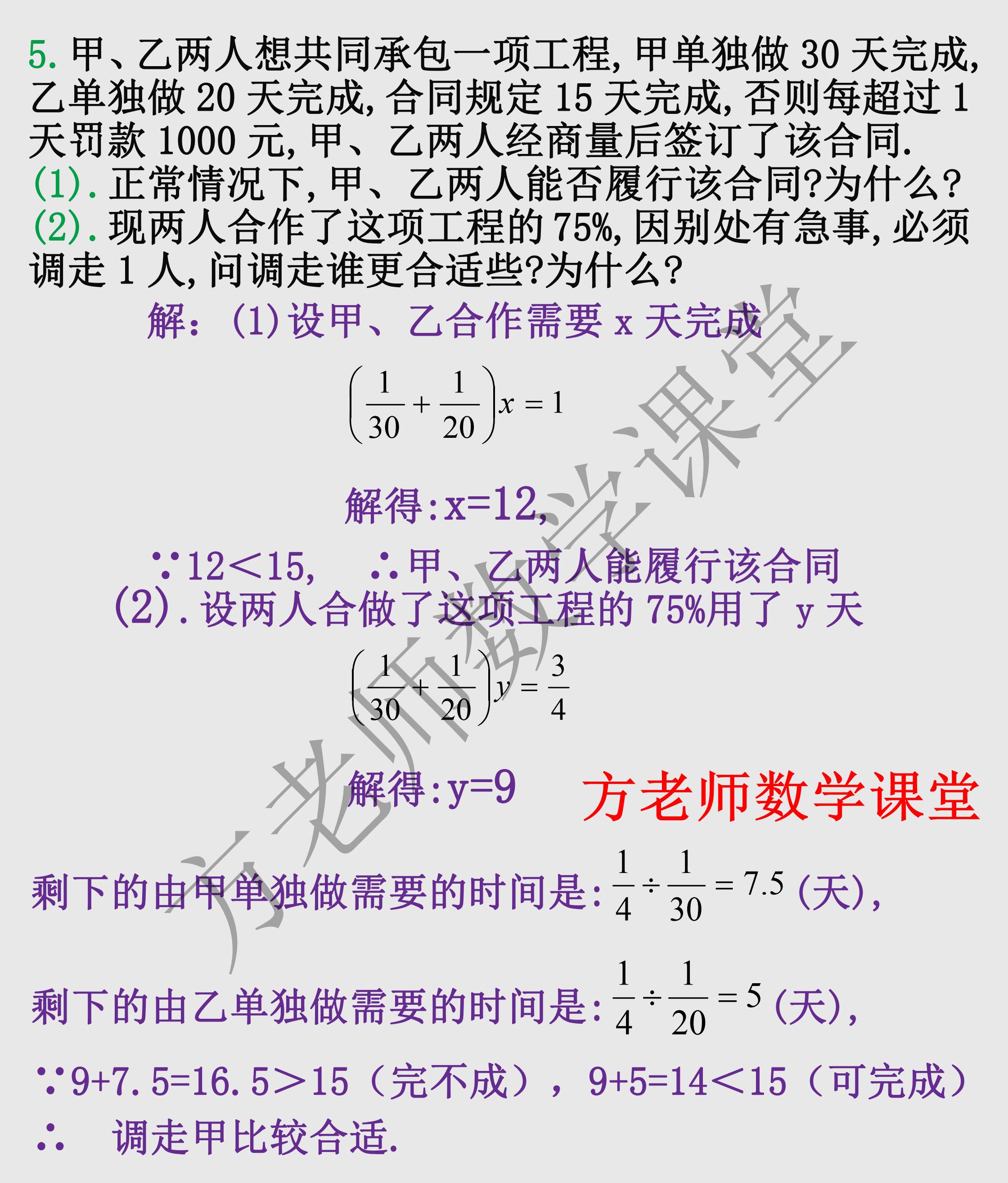 数学七上一元一次方程解答题,7上数学一元一次工程问题