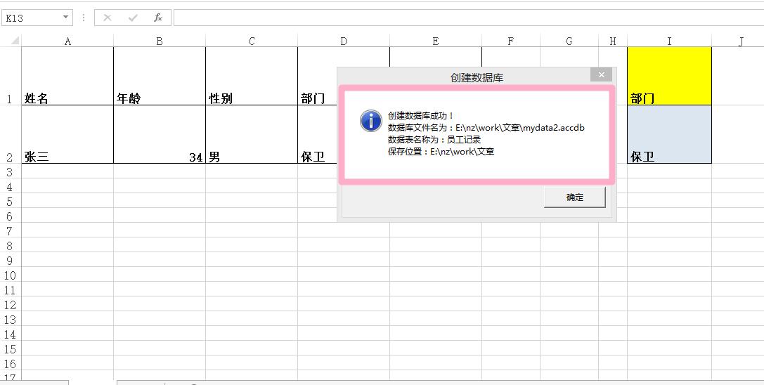 动态数据库视频教程,动态数据表的完整制作方法