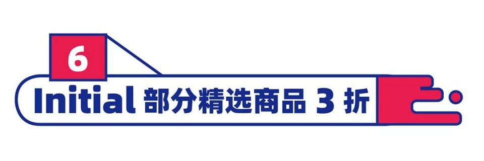 来福士9月6号开业优惠,来福士购物指南