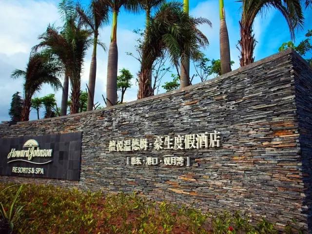 檀悦豪生度假酒店和金海湾酒店,檀悦豪生酒店旅游