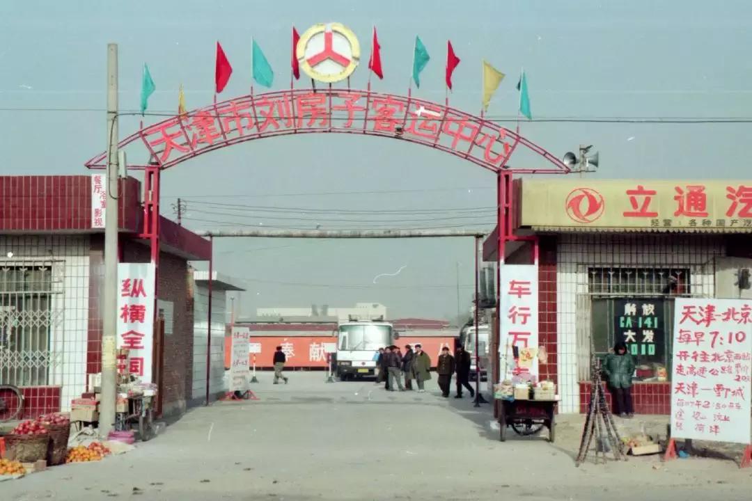 柒彩北辰·拾光剪报|70年北辰人关于“行”的那些事