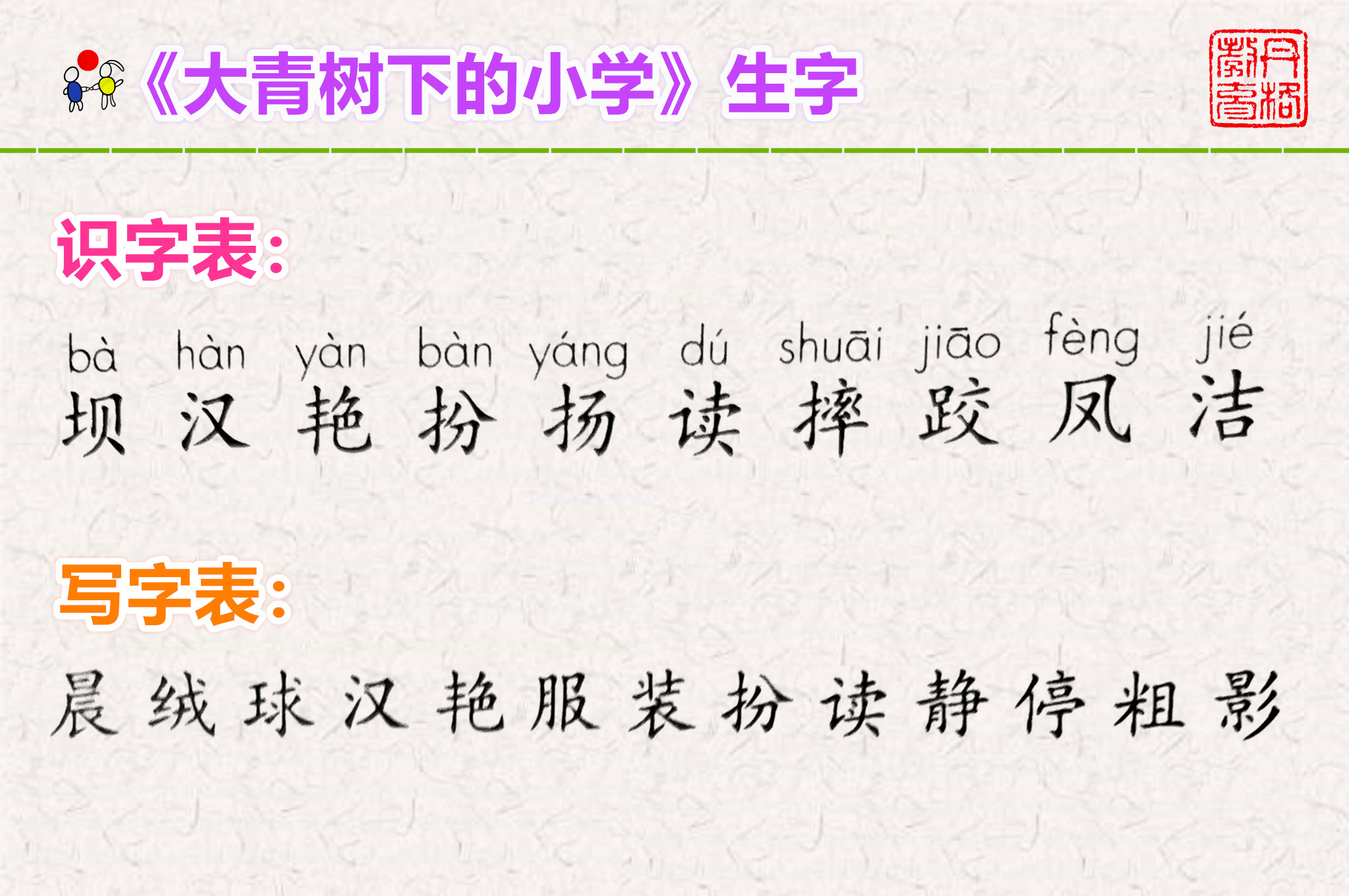 三年级大青树小学,三年级语文第一课大青树下的小学