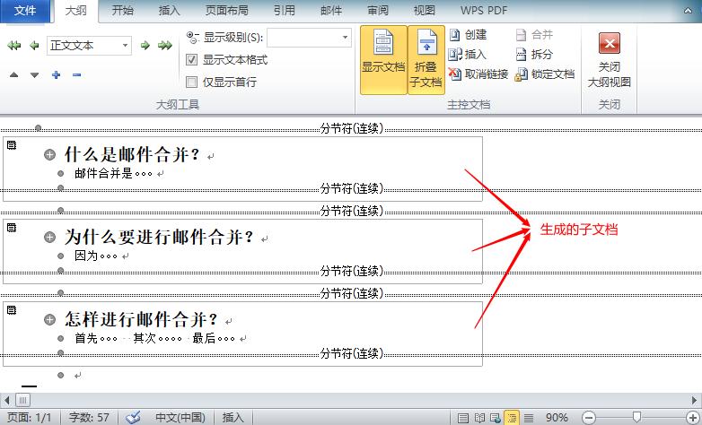 如何把邮件合并成一个新文档,邮件合并后怎么拆分文档并命名