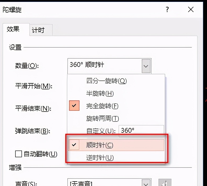 ppt绕圆心旋转动画,ppt动画开始旋转和停止旋转