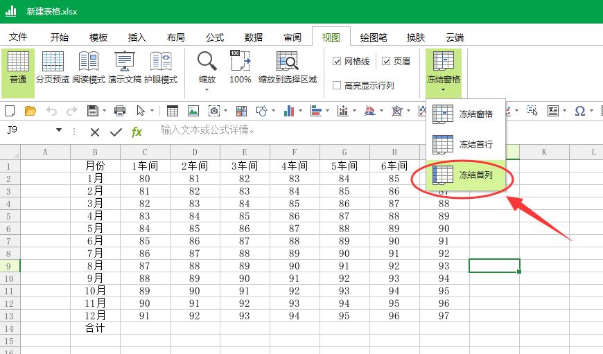 表格里快速冻结的快捷键,表格如何冻结窗格