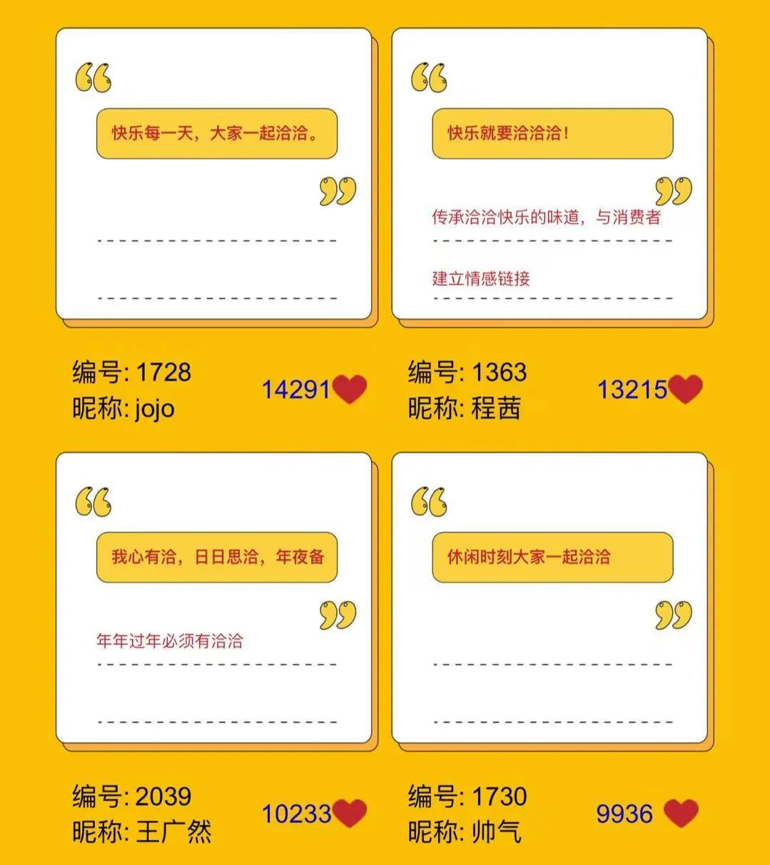 新老交替：洽洽的slogan，被00后玩疯了