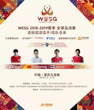 wesg2018全球总决赛,wesg亚太区总决赛