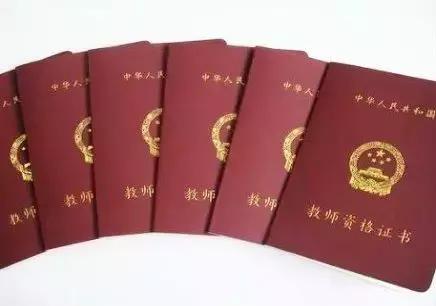 教师资格证要怎么才能拿到,教师资格证认定之后大概多久发证