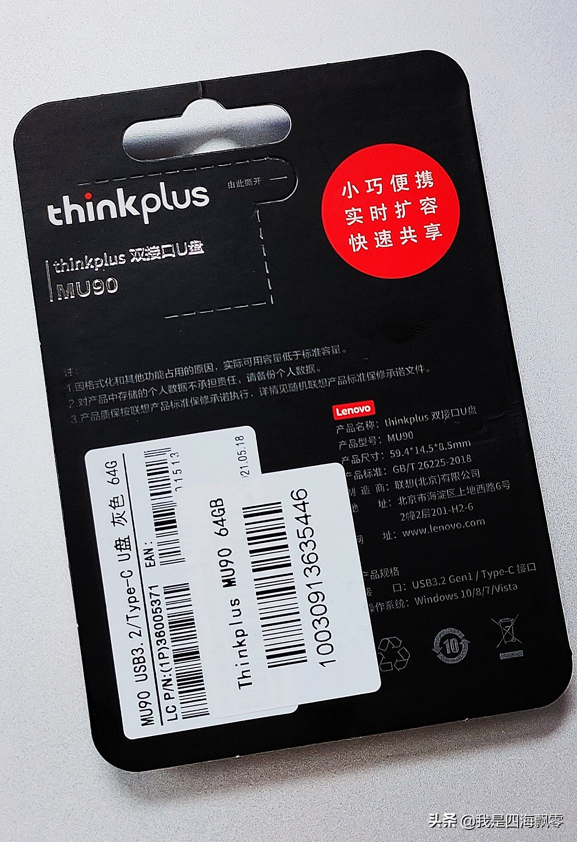 部门发放U盘：ThinkPlusMU90USB-A/USB-C双头U盘64GB测读写性能